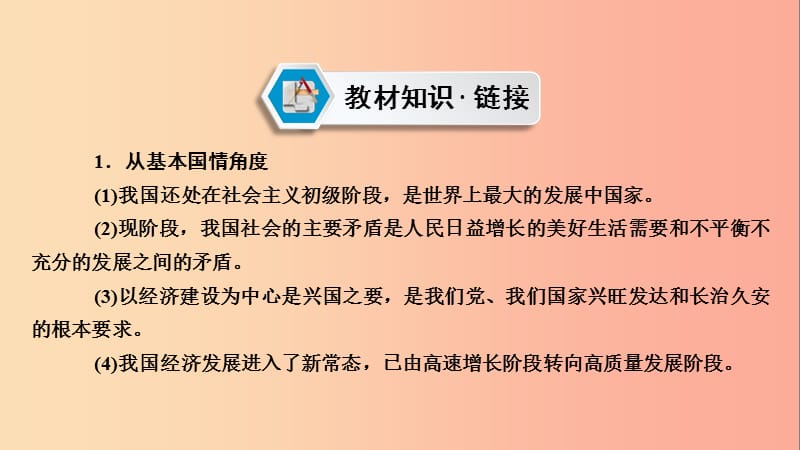 江西省2019中考道德与法治 第2部分 热点专题探究 热点2 实现高质量发展 共享经济发展成果复习课件.ppt_第3页