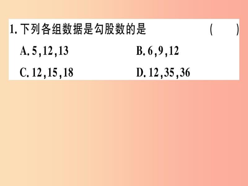 八年级数学下册第十七章勾股定理17.2勾股定理的逆定理17.2.2勾股定理的逆定理的应用习题课件 新人教版.ppt_第2页