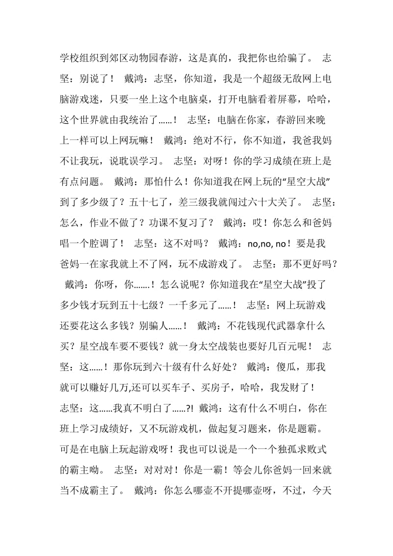 《当保姆的妈妈》伟大的母亲为了家庭而委屈自己.doc_第2页