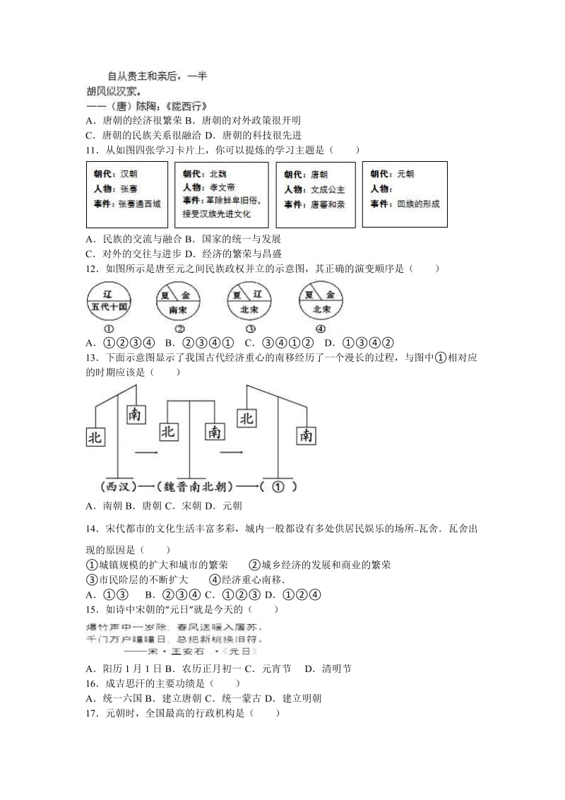 2019-2020年七年级（下）月考历史试卷（5月份）(III).doc_第2页