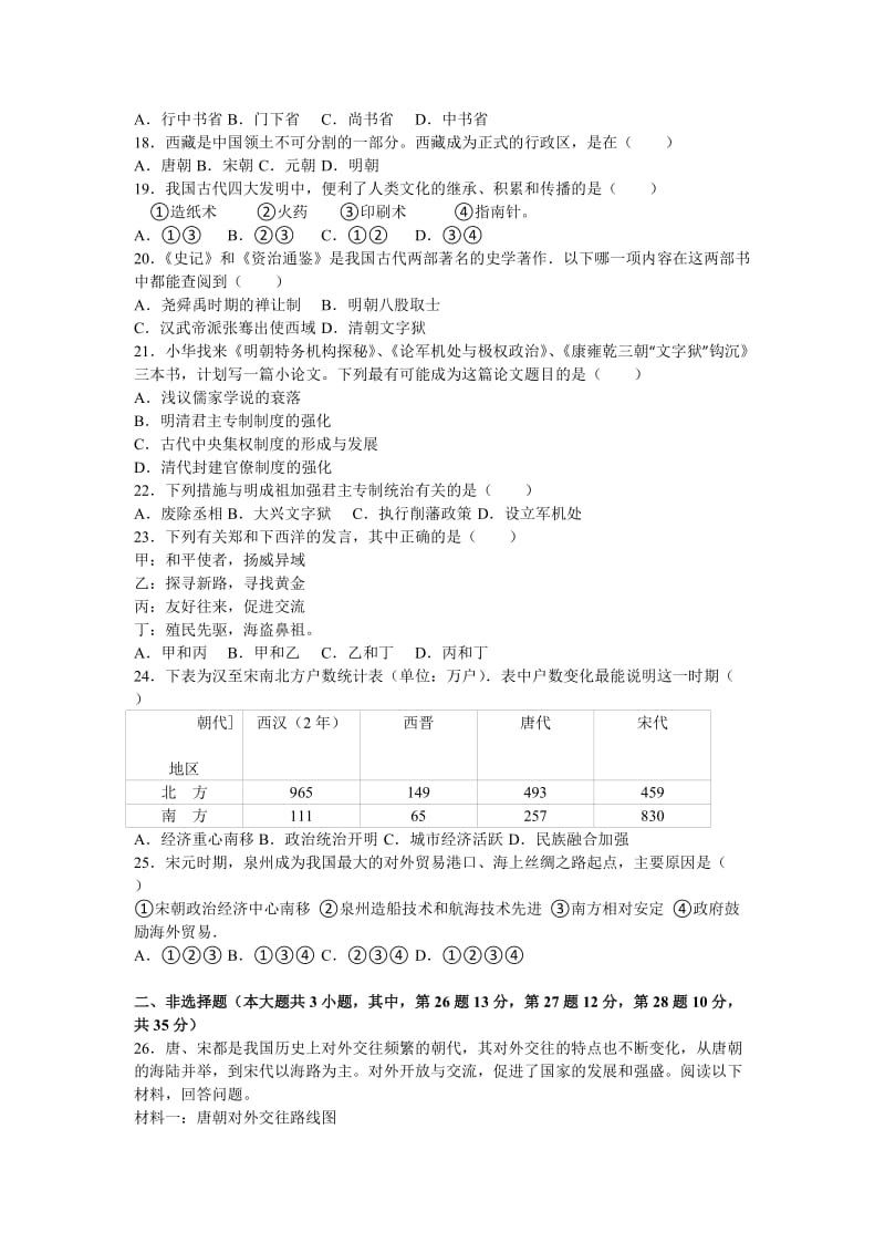 2019-2020年七年级（下）月考历史试卷（5月份）(III).doc_第3页