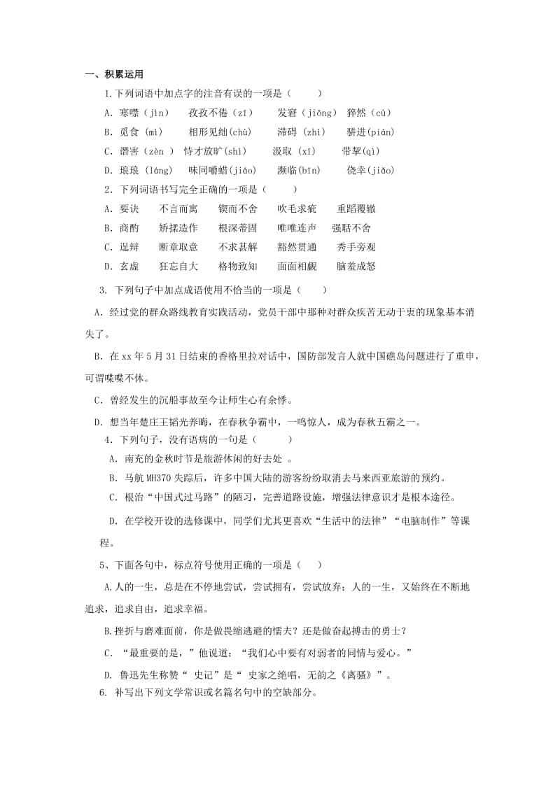 2019-2020年九年级语文上学期期末诊断自测题A卷.doc_第1页