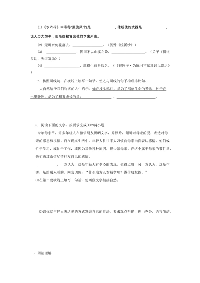 2019-2020年九年级语文上学期期末诊断自测题A卷.doc_第2页