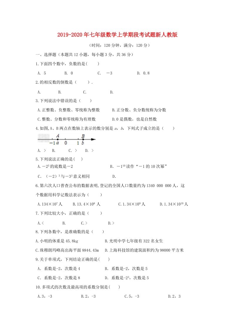 2019-2020年七年级数学上学期段考试题新人教版.doc_第1页