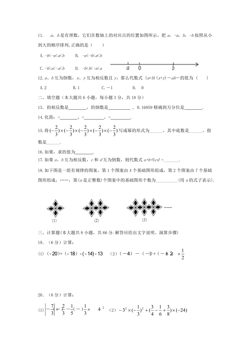 2019-2020年七年级数学上学期段考试题新人教版.doc_第2页