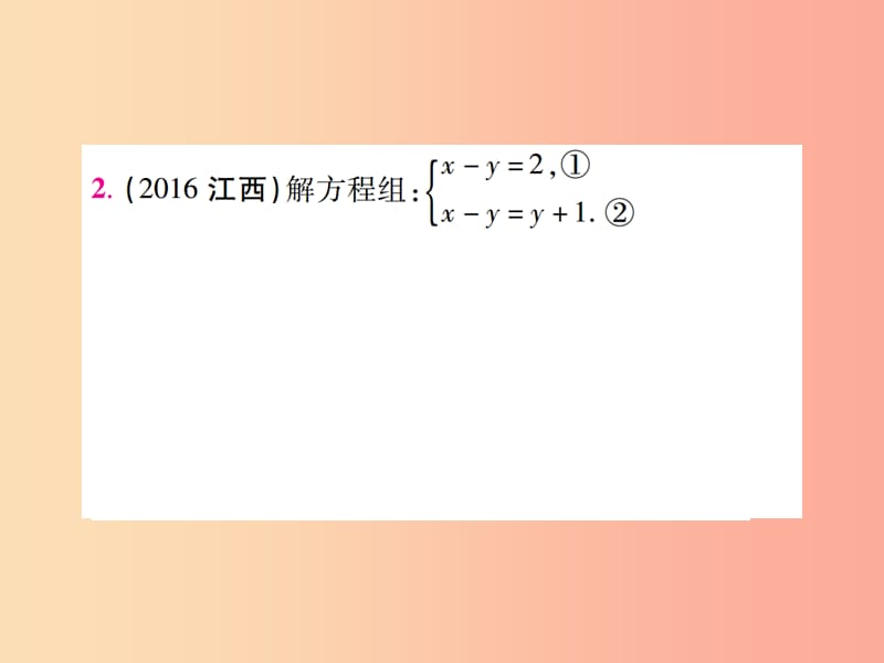 江西省2019年中考数学总复习 第二单元 方程（组）与不等式（组）第5课时 一次方程（组）及其应用（考点整合）课件.ppt_第3页