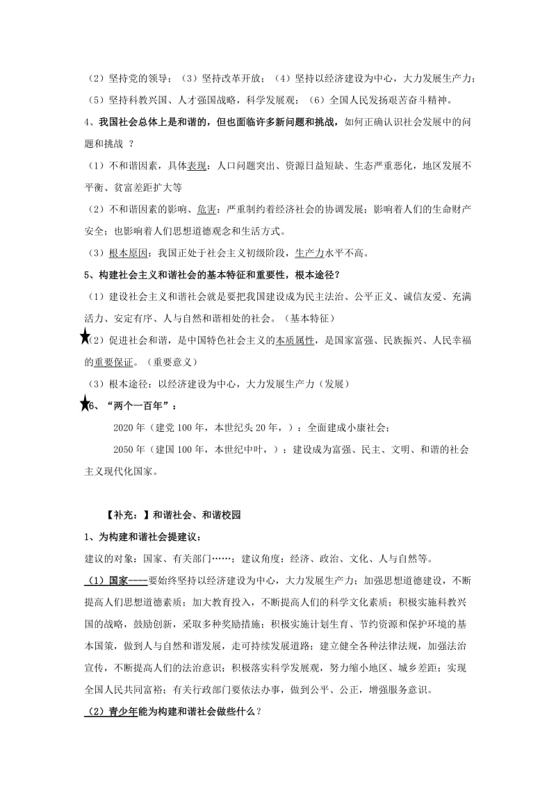 2019-2020年九年级政治全册 第一单元 亲近社会 第1课 成长在社会 第1框 感受社会变化知识点 苏教版.doc_第2页