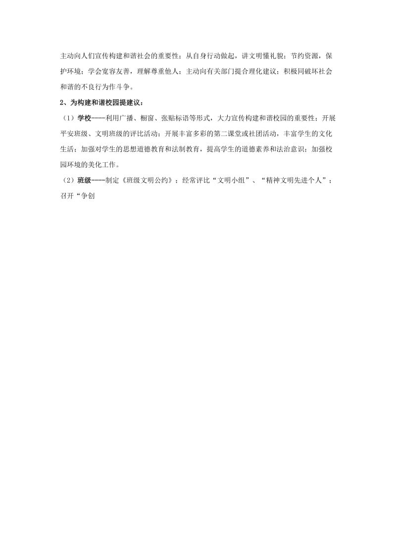 2019-2020年九年级政治全册 第一单元 亲近社会 第1课 成长在社会 第1框 感受社会变化知识点 苏教版.doc_第3页