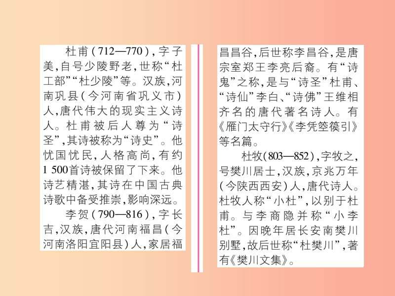 2019年八年级语文上册第六单元24诗词五首古文今译习题课件新人教版.ppt_第3页