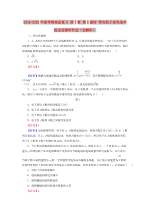 2019-2020年高考物理總復(fù)習(xí) 第7章 第5課時 帶電粒子在電場中的運動課時作業(yè)（含解析）.doc