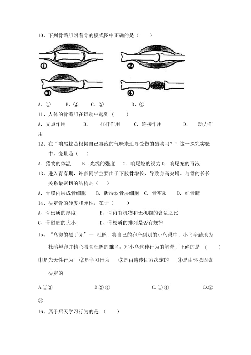 2019-2020年八年级上学期第一次阶段考试生物试题(I).doc_第2页