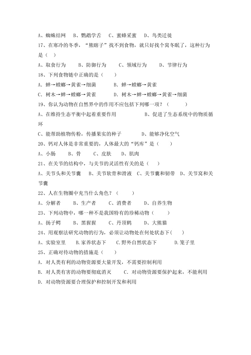 2019-2020年八年级上学期第一次阶段考试生物试题(I).doc_第3页