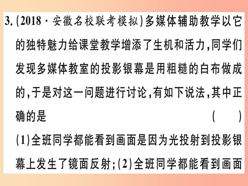 2019春九年级物理全册 复习基础训练 第二单元 光现象 第1讲 光现象习题课件（新版）沪科版.ppt_第3页