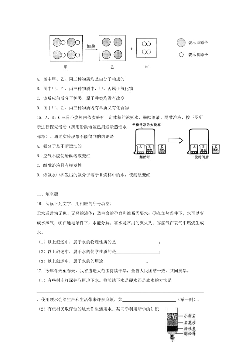 2019-2020年九年级上册：第4单元测试卷.doc_第3页