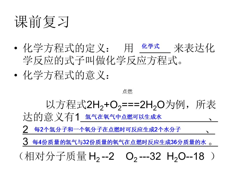 化学计算中数据的yingyong.ppt_第2页