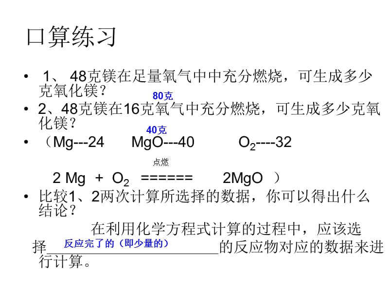 化学计算中数据的yingyong.ppt_第3页