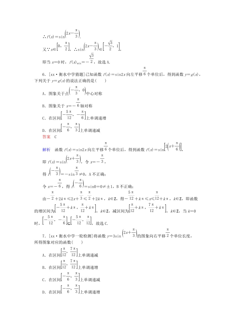 2019-2020年高考数学异构异模复习第四章三角函数课时撬分练4.2三角函数的图象变换及应用文.DOC_第3页