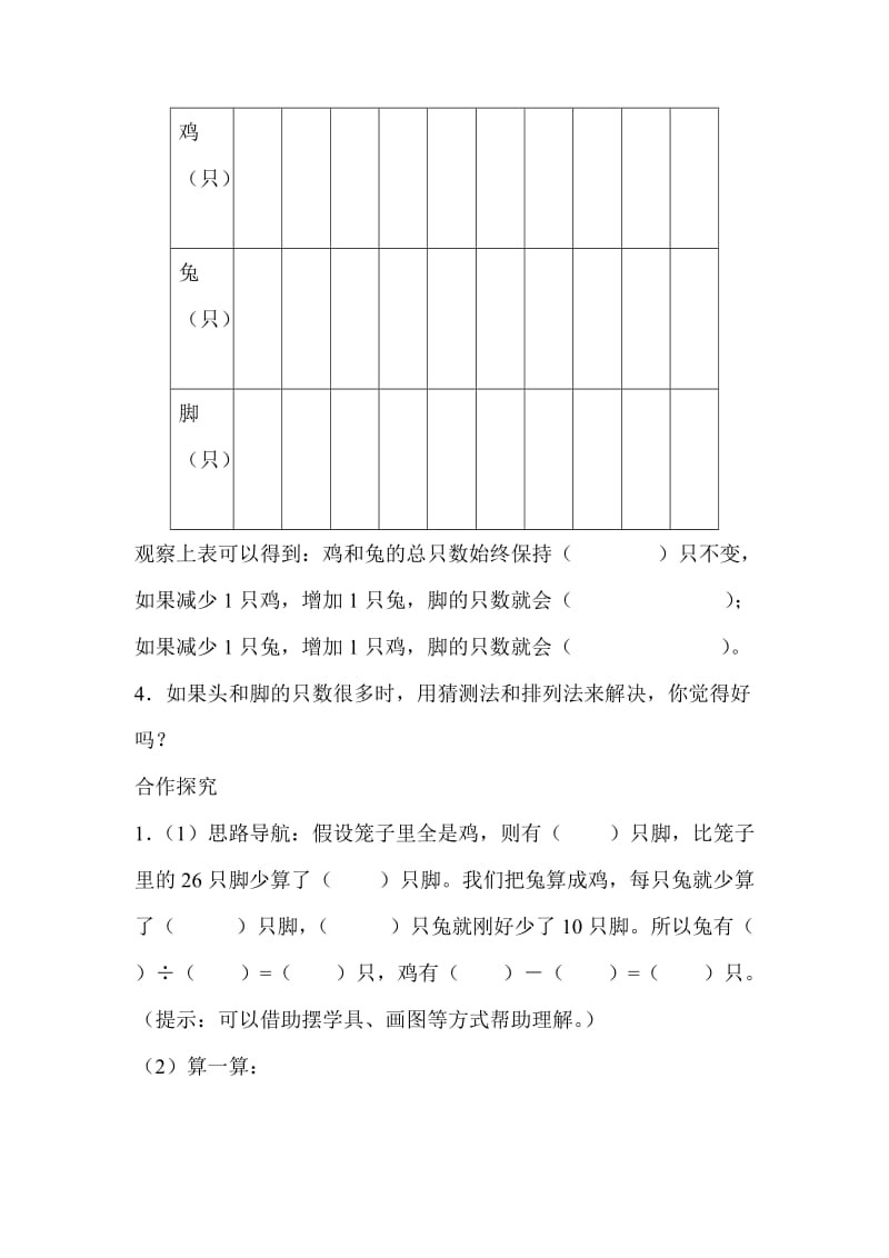 鸡兔同笼问题_第2页