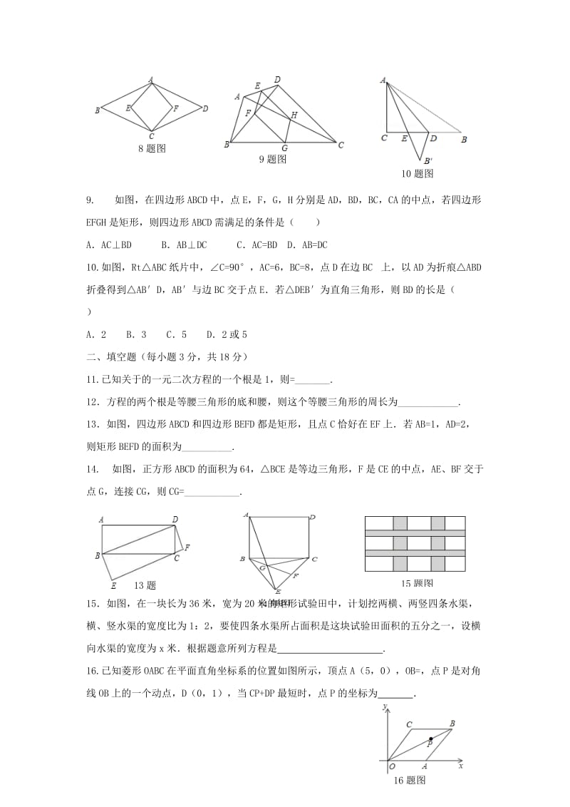 2019-2020年九年级数学10月月考试题新人教版(II).doc_第2页