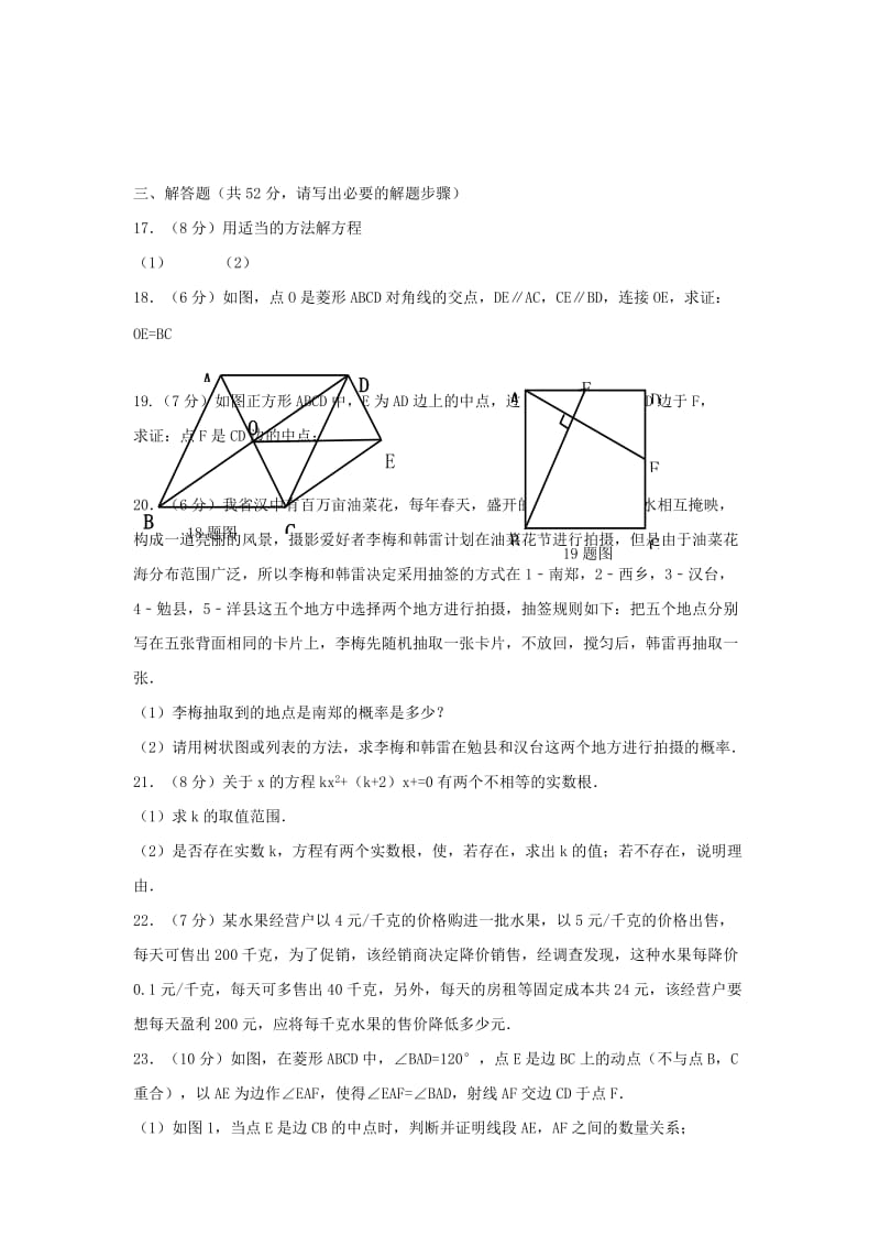 2019-2020年九年级数学10月月考试题新人教版(II).doc_第3页