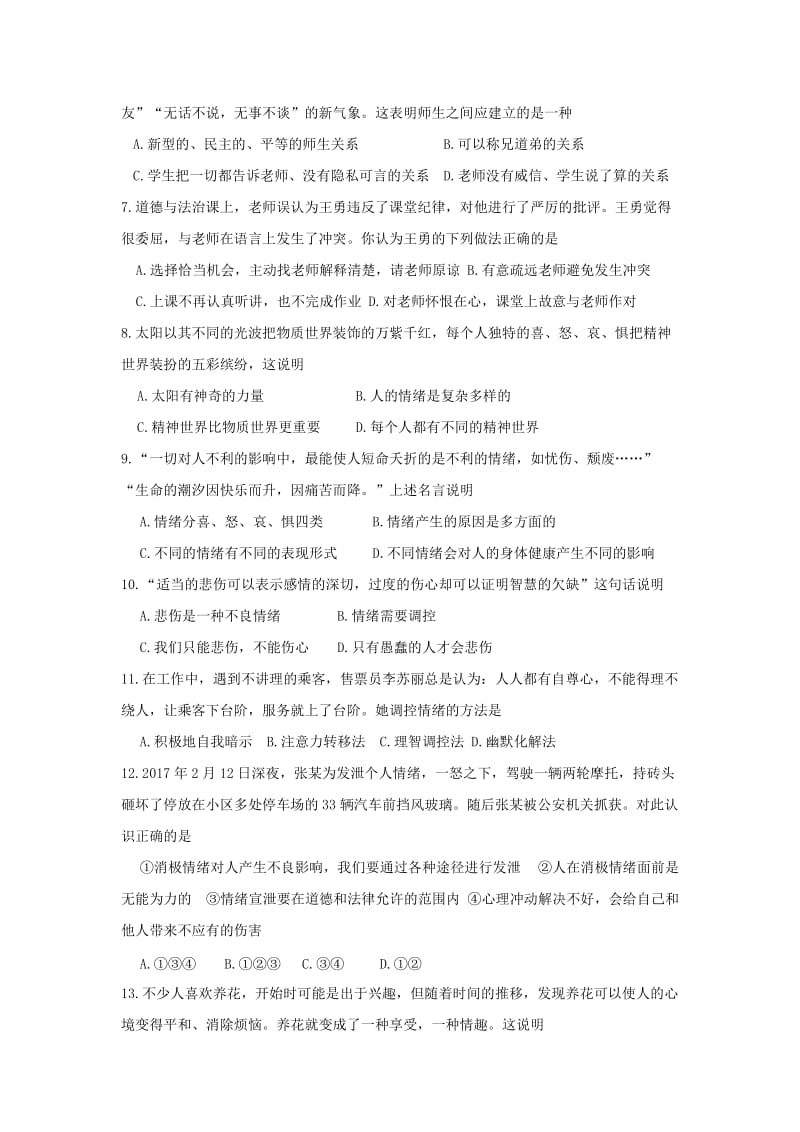 2019-2020年七年级道德与法治下学期期中试题(V).doc_第2页