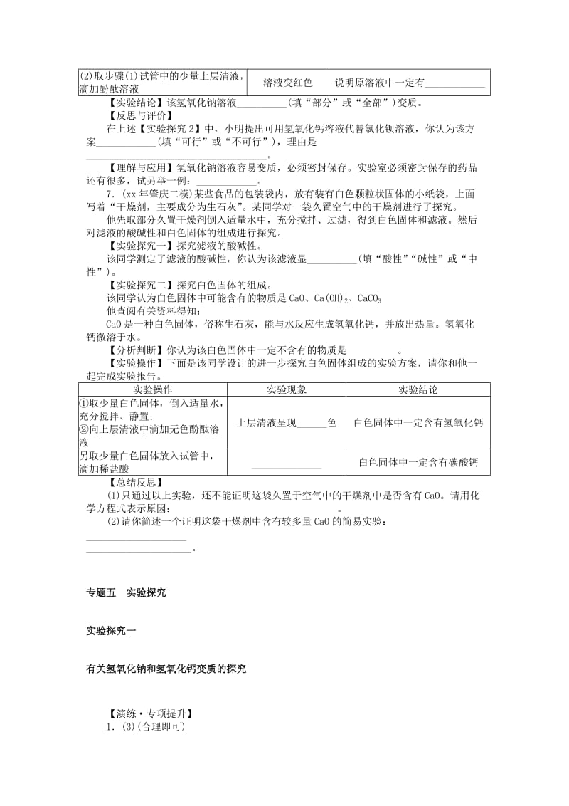 2019-2020年中考化学复习第二部分专题提升专题五实验探究一有关氢氧化钠和氢氧化钙变质的探究试题.doc_第3页