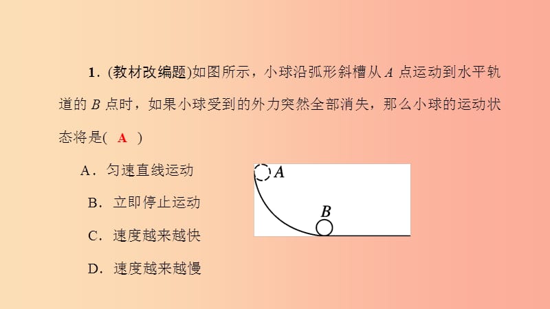 八年级物理全册 7.1 科学探究：牛顿第一定律（第1课时 牛顿第一定律）习题课件 （新版）沪科版.ppt_第3页