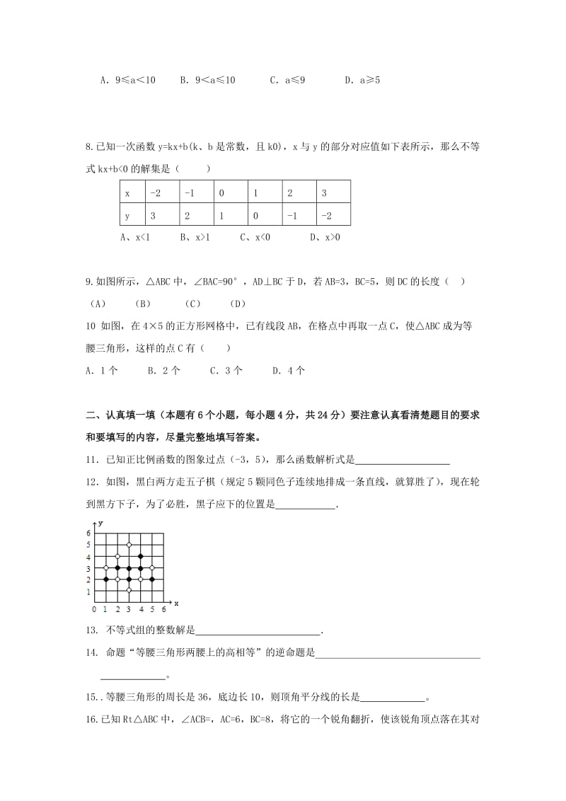 2019-2020年八年级上学期四科联赛数学试卷.doc_第2页