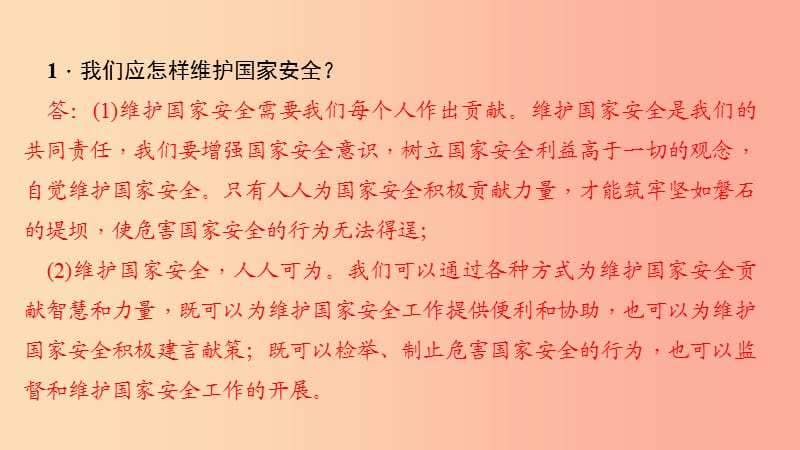 八年级道德与法治上册 第四单元 维护国家利益 第九课 树立总体国家安全观 第二框 维护国家安全习题.ppt_第3页