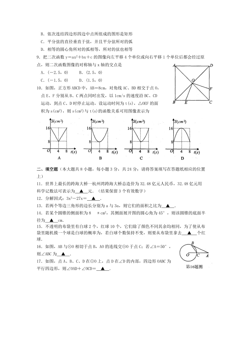 2019-2020年九年级下学期教学质量调研（二模）数学试题.doc_第2页