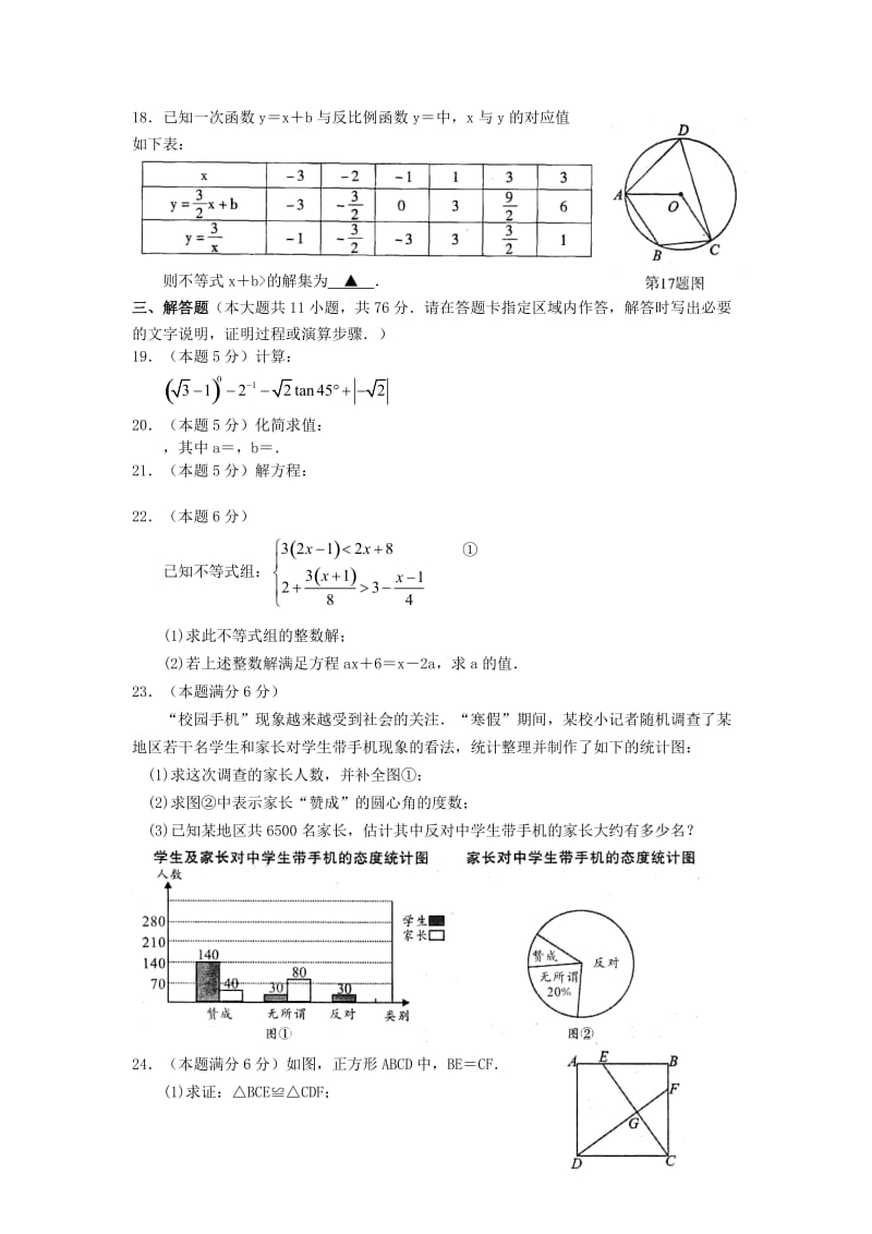 2019-2020年九年级下学期教学质量调研（二模）数学试题.doc_第3页