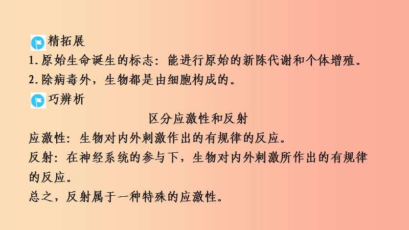 山东省2019年中考生物 主题复习一 科学探究课件 济南版.ppt_第3页