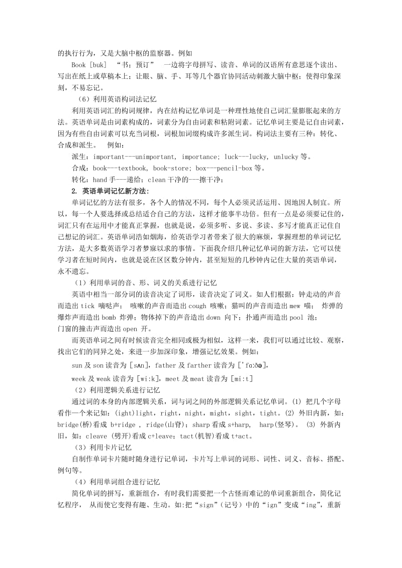 2019-2020年高考英语 基础知识练习 记忆方法的讲解与训练.doc_第2页