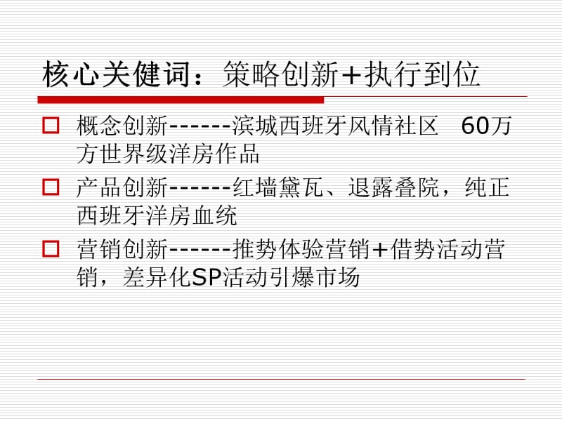 巴塞罗那项目2营销策划全案(新加内容)ppt定.ppt_第3页