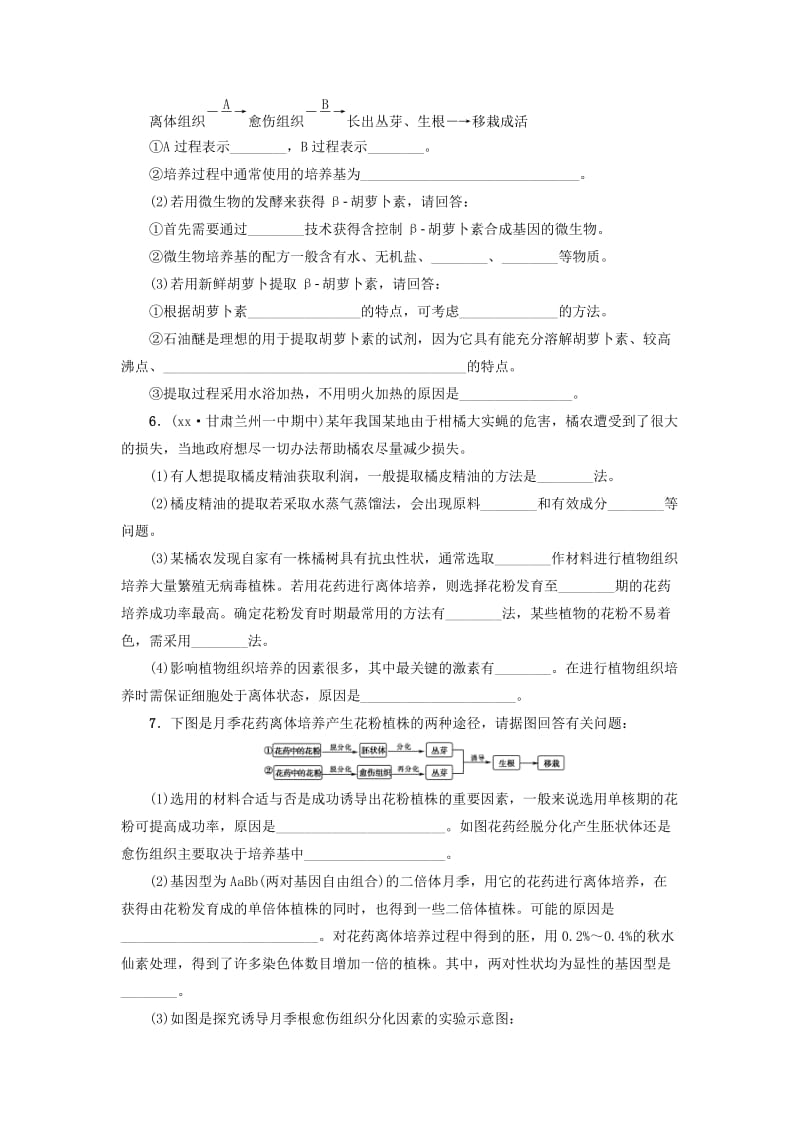 2019-2020年高考生物二轮复习 课后限时练19 生物技术在其他方面的应用.doc_第2页