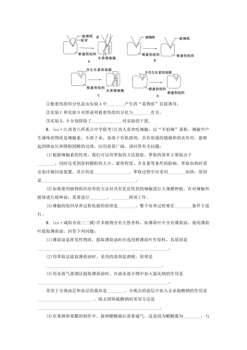 2019-2020年高考生物二轮复习 课后限时练19 生物技术在其他方面的应用.doc_第3页