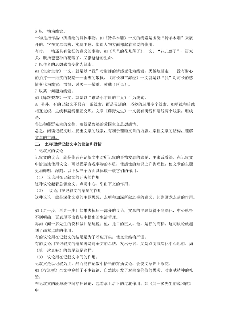 2019-2020年中考语文 阅读方法技巧 现代文阅读指导 语文版.doc_第2页