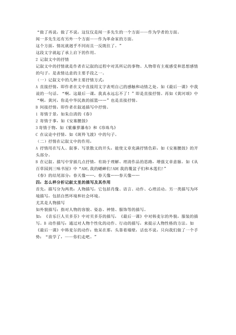 2019-2020年中考语文 阅读方法技巧 现代文阅读指导 语文版.doc_第3页