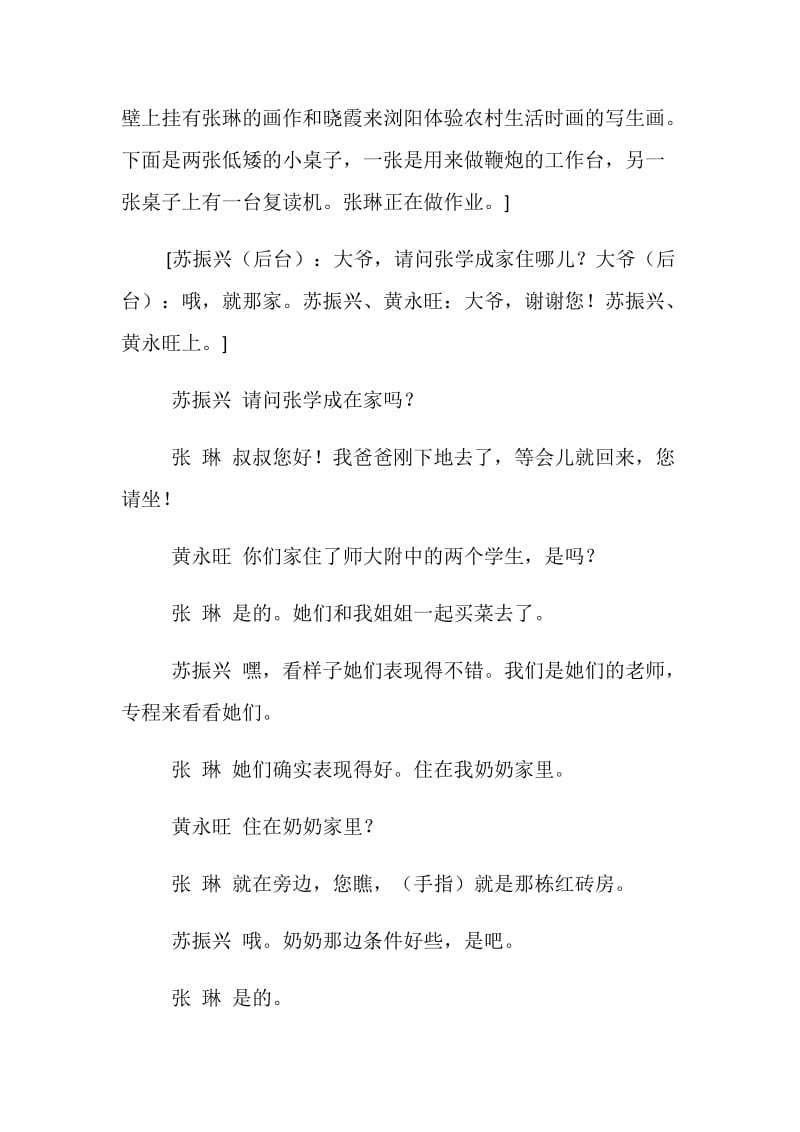 《体验》老师们的乡村体验学生与老师宝贵的感情.doc_第2页