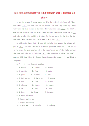 2019-2020年中考英語第三部分中考題型研究 話題1 教育故事（含解析）.doc