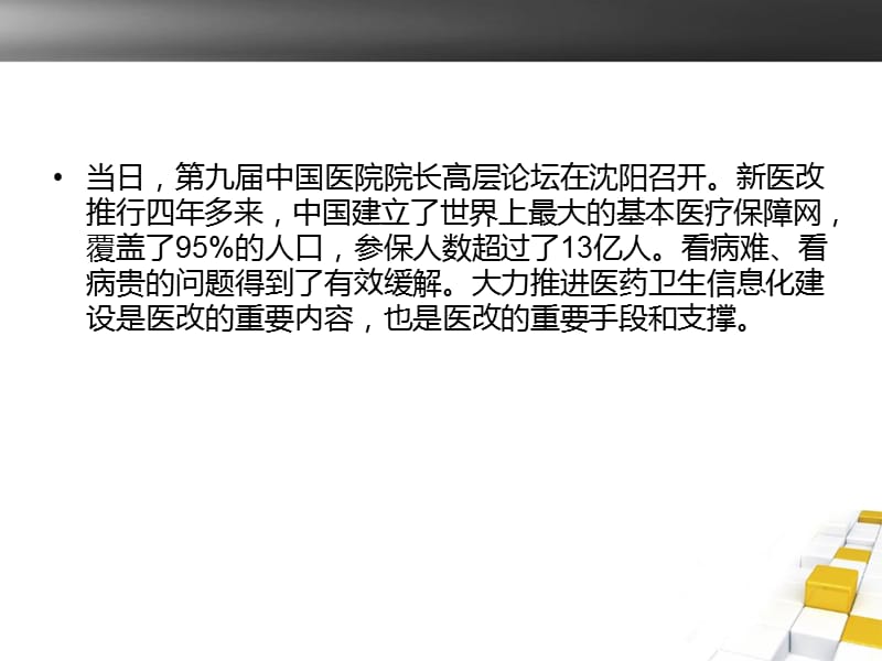 卫计委：医药卫生信息化建设助推中国医改.ppt_第3页