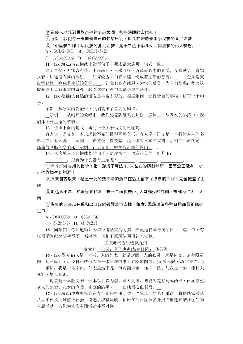 2019-2020年九年级语文中考复习试题：考点跟踪突破35.doc_第3页