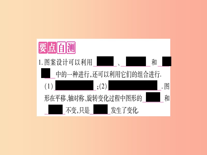 2019秋九年级数学上册 第二十三章 旋转 23.3 课题学习 图案设计作业课件 新人教版.ppt_第2页