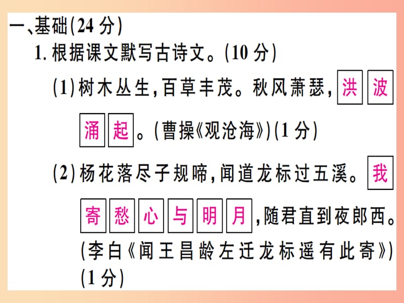 广东专版2019年七年级语文上册期末习题讲评课件新人教版.ppt_第2页