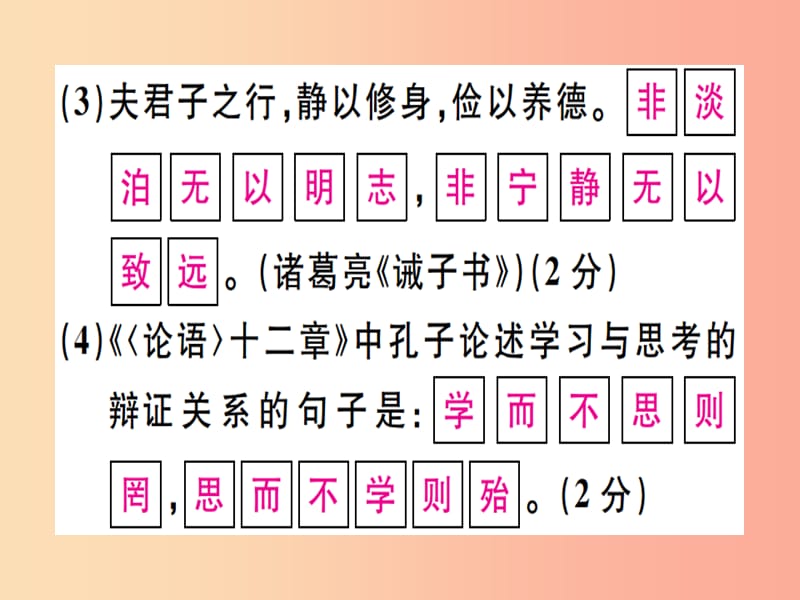 广东专版2019年七年级语文上册期末习题讲评课件新人教版.ppt_第3页