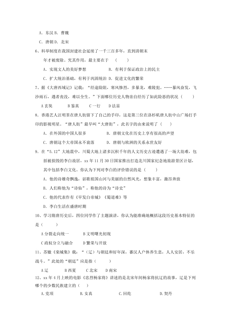 2019-2020年七年级下学期期中检测历史试题(I).doc_第2页