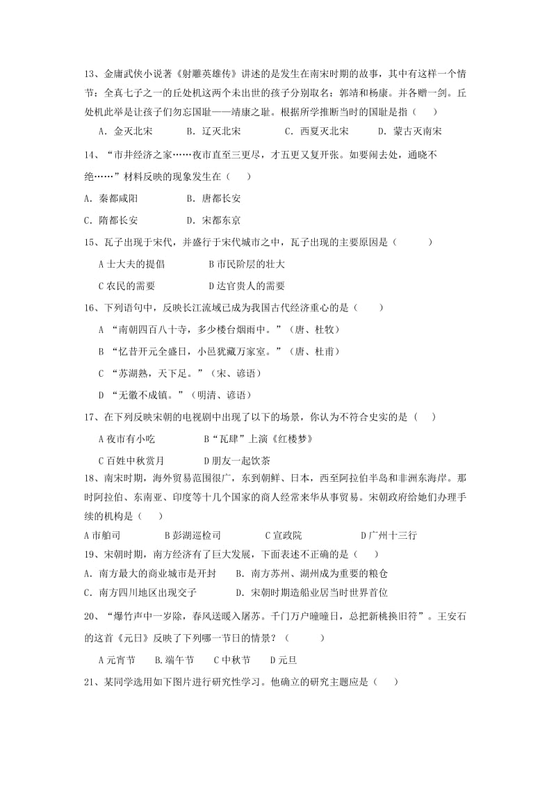 2019-2020年七年级下学期期中检测历史试题(I).doc_第3页