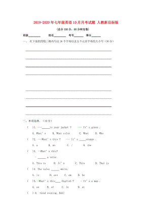 2019-2020年七年級(jí)英語10月月考試題 人教新目標(biāo)版.doc