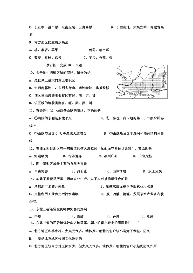 2019-2020年八年级3月月考地理试题.doc_第2页