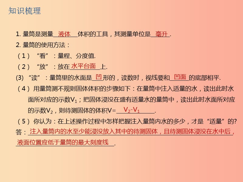 江苏省2019年中考物理 第12课时 密度的应用 物质的物理属性复习课件.ppt_第3页